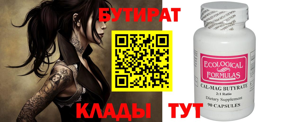 Каменск-Шахтинский  Бутират жидкий экстази  Вход с VPN 
