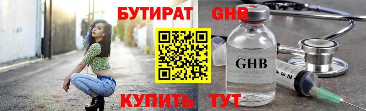 БУТИРАТ бутандиол Каменск-Шахтинский