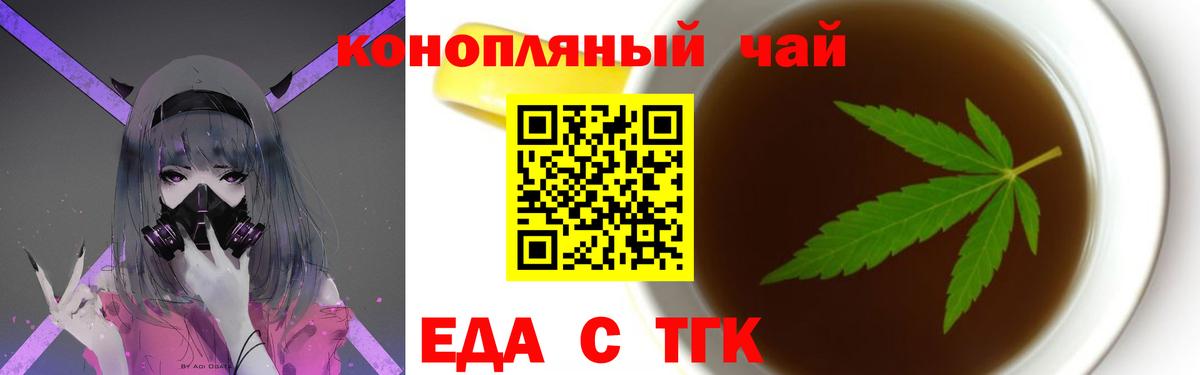 Еда ТГК марихуана  Вход с VPN  Каменск-Шахтинский 