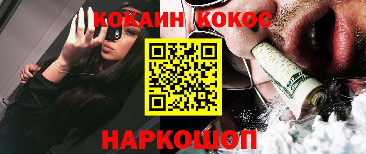 Кокаин 97% Каменск-Шахтинский