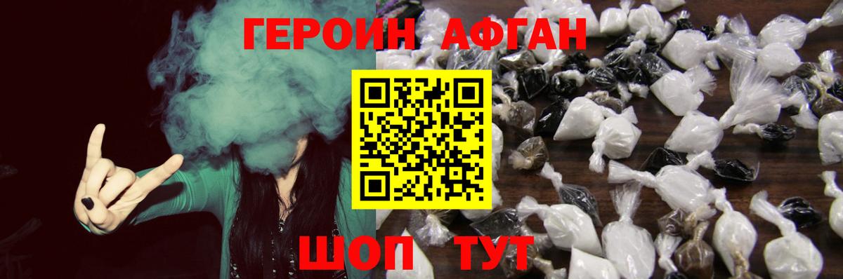 Героин афганец  Вход с VPN  ГЕРОИН  Каменск-Шахтинский 