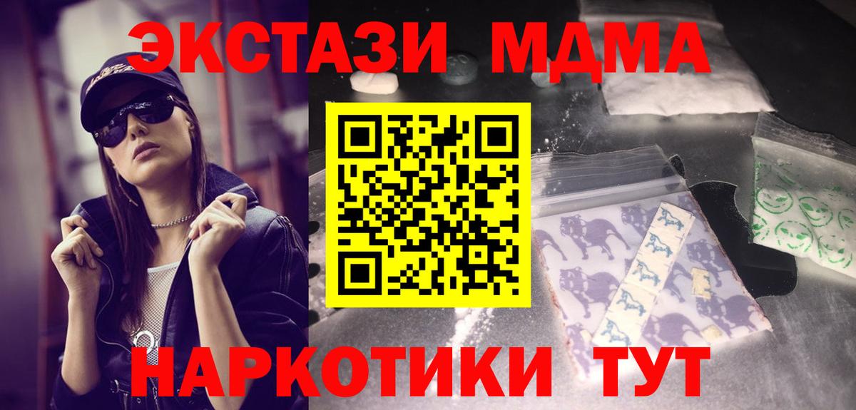МДМА  MDMA кристаллы  МДМА VHQ  Вход с VPN  Каменск-Шахтинский 