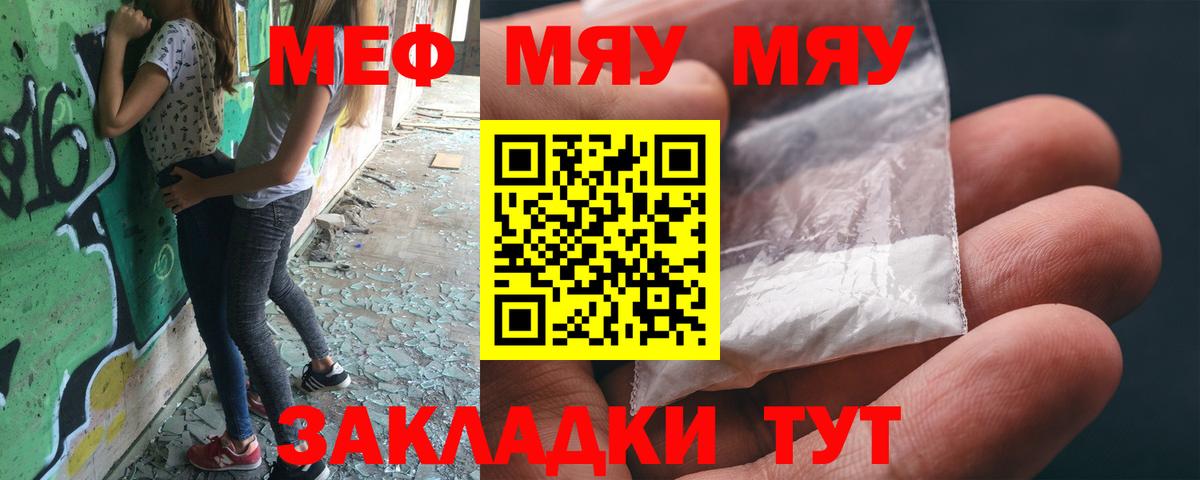 Меф мяу мяу кристаллы Каменск-Шахтинский