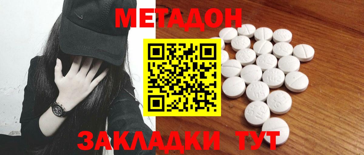 Метадон methadone Каменск-Шахтинский
