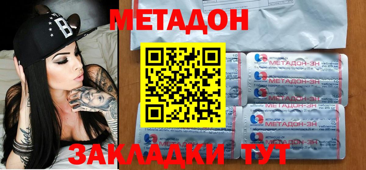 МЕТАДОН methadone  МЕТАДОН белоснежный  Каменск-Шахтинский  Вход с VPN 